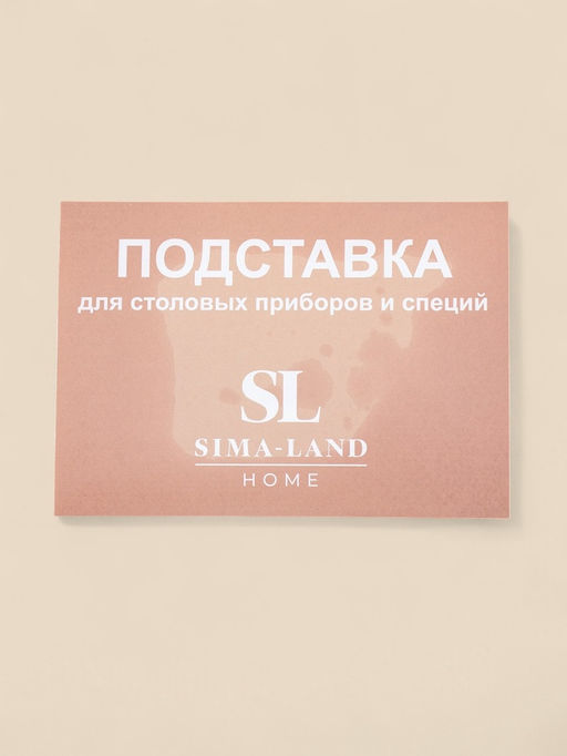 Лоток для столовых приборов и специй SL Home, 27×10×5 см, дуб