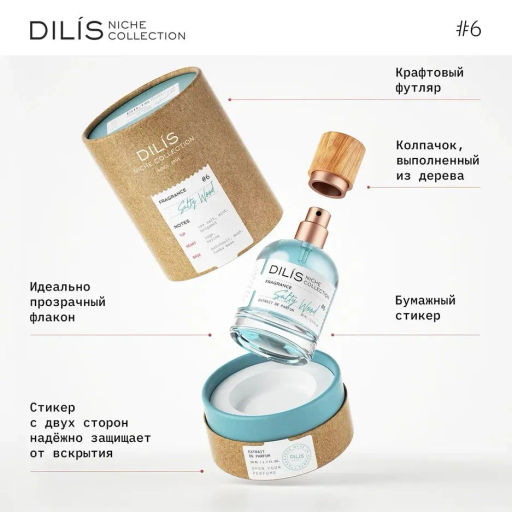 Dilis Духи экстра #6 Salty Wood Dilis Niche Collection 50 мл