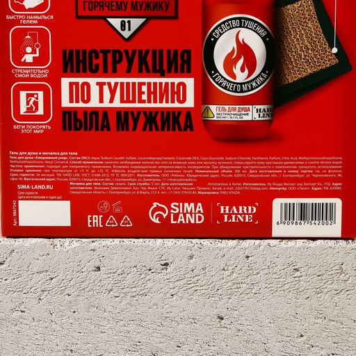 Подарочный набор косметики На всякий пожарный случай, гель для душа 300 мл и мочалка для тела, HARD LINE