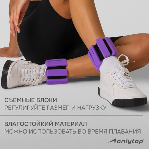 Утяжелители ONLYTOP, 2 шт. × 0.5 кг, цвет фиолетовый