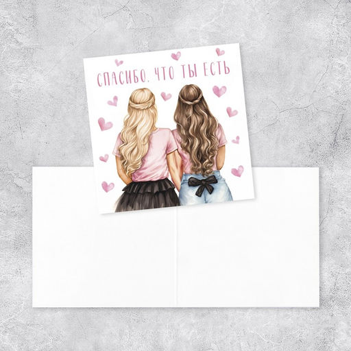Цена за 20 шт. Мини-открытка Спасибо, что ты есть, 7?7 см