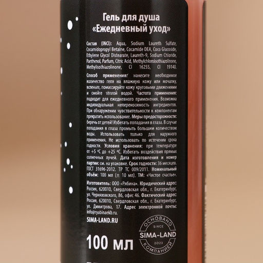 Подарочный набор новогодний «За нас с вами»: гель для душа 100 мл и соль для ванны 100 г, Чистое счастье