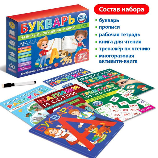 Набор для обучения чтению «Букварь», 6 книг, от 5 лет