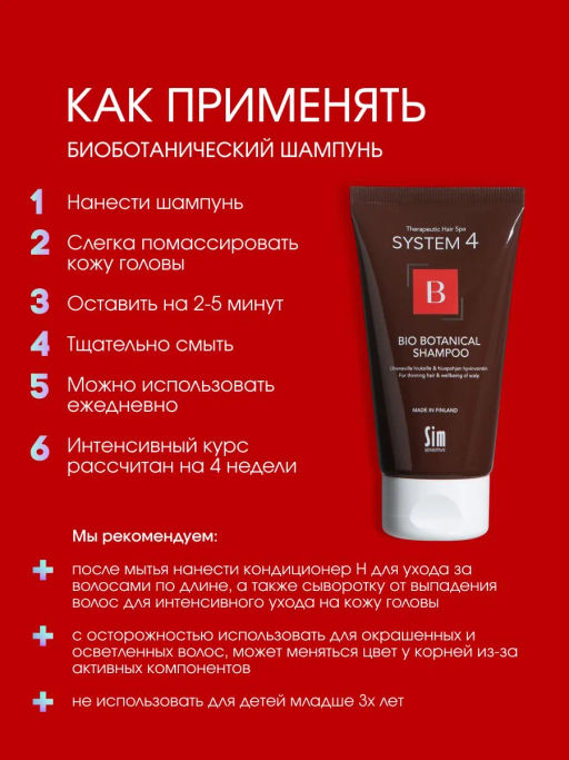 System 4 Биоботанический шампунь, 75 мл - Sim sensitive фото 6