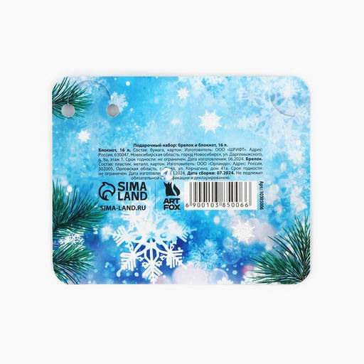 Подарочный набор новогодний, блокнот и брелок пластик «Новогодняя сказка»