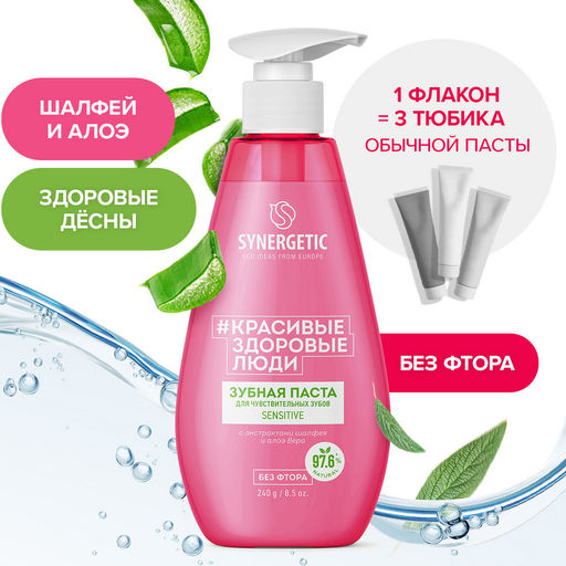 Зубная паста для чувствительных зубов SENSITIVE, 240 г - Synergetic фото 4