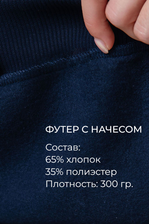 Арт. 69103 Костюм с брюками мужской с начесом  50-56 Цвет:Тёмно-синий
