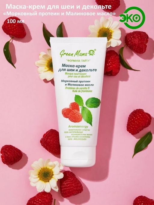 Маска-крем д/шеи и декольте Морковный протеин и малиновое масло 100 мл - Green mama фото 2