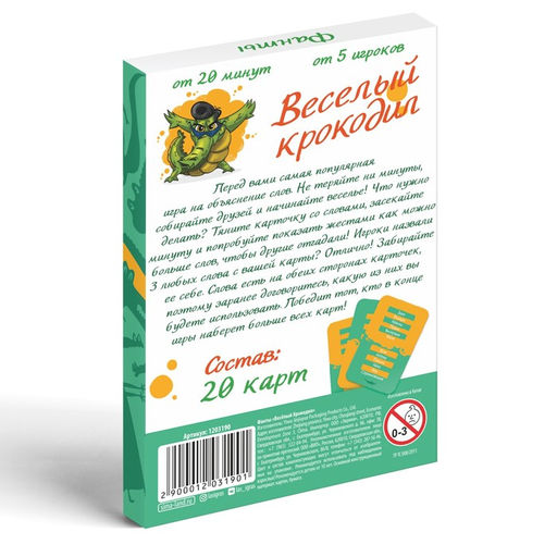 Фанты Весёлый Крокодил, 20 карт, 10+ - Лас играс фото 4