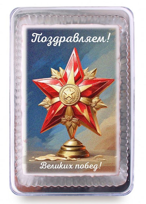 Поздравляем "Великих побед" Кубок (140 гр)