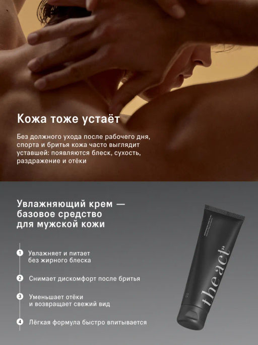 Крем для лица мужской увлажняющий 90 мл - The act фото 2