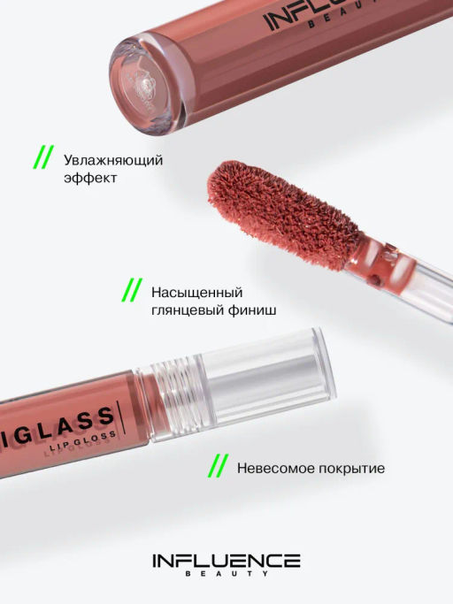 Influence Beauty Блеск для губ PLEXIGLASS тон 10  фото 2