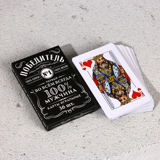 Подарочный набор 100% мужчина: гель для душа виски 250 мл и игральные карты, Чистое счастье
