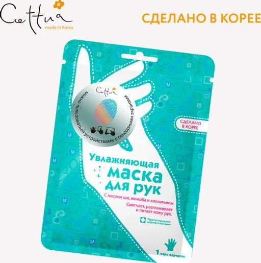 CETTUA Увлажняющая маска для рук  фото 4