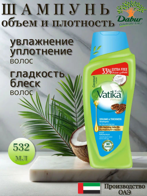 Шампунь "Volume & Thickness" Для придания объема (кокос + касторовое масло + хна) 400+132мл
