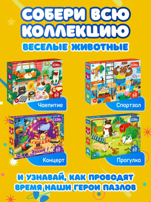 ElBascoKids / Пазл Подарки от Деда Мороза
60 элементов - El`BascoKids фото 46
