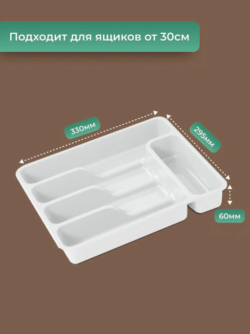 Лоток органайзер для столовых приборов широкий (белый) 740006 Виолет  фото 6