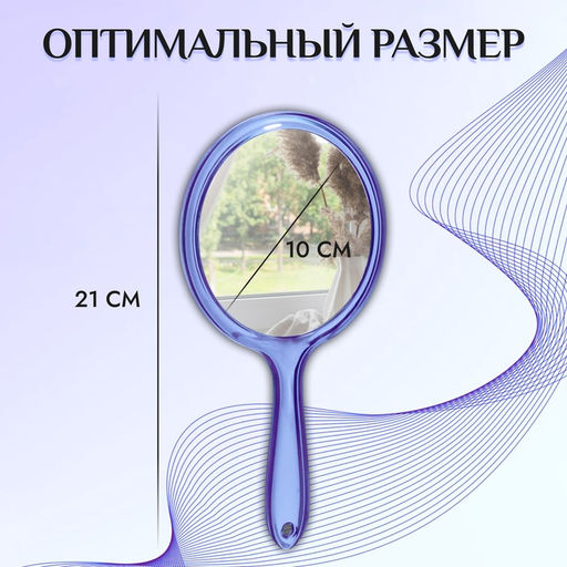 Зеркало с ручкой, двустороннее, с увеличением х2, 11.5×21 см, (d=10 см), МИКС