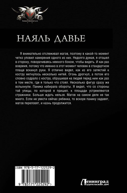Наяль Давье-1