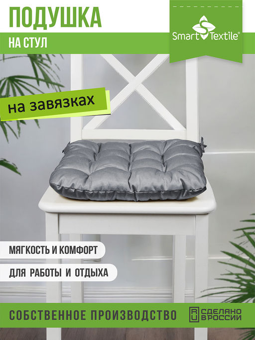 Подушка на стул с завязками Феникс - Smart textile фото 32