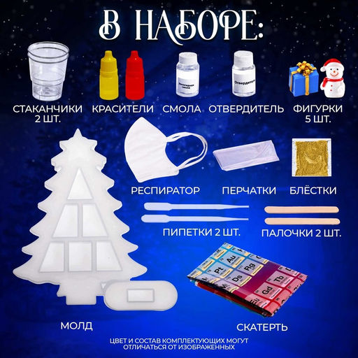 Набор для опытов «Новогодняя ёлочка», из эпоксидной смолы