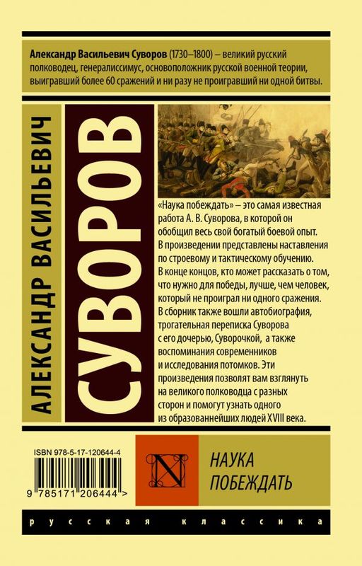 Наука побеждать - Аст фото 2