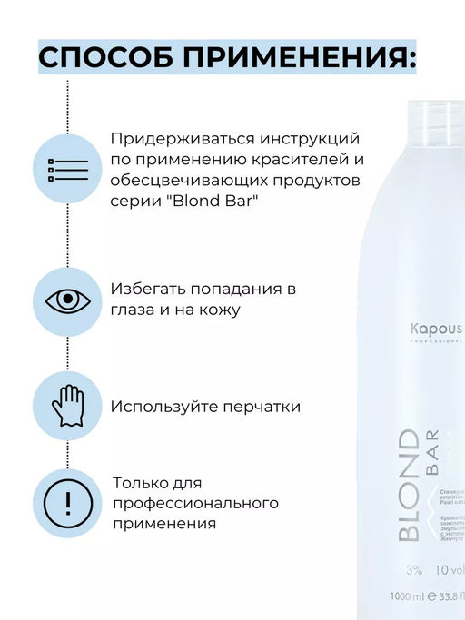 Кремообразная окислительная эмульсия Blond Cremoxon с экстрактом Жемчуга Blond Bar 3%, 1000мл - Kapous professional фото 3