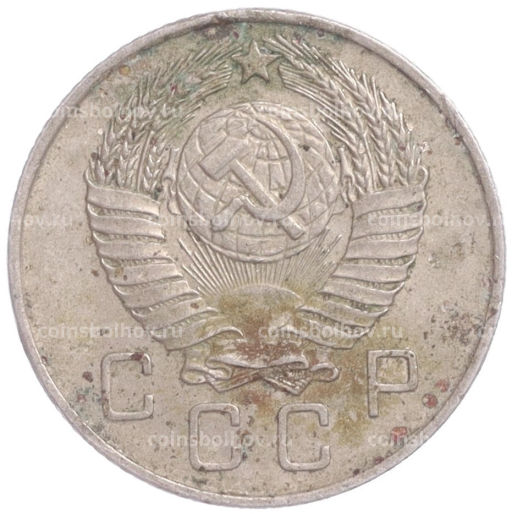 Монета 10 копеек 1957 года