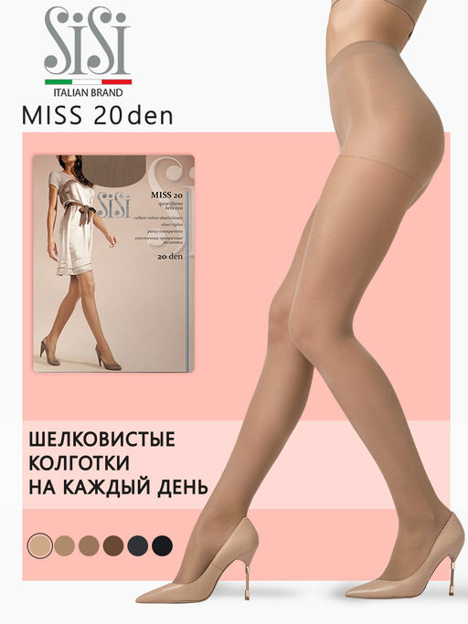 (SiSi) Miss 20 (ЧЗ) daino  фото 9