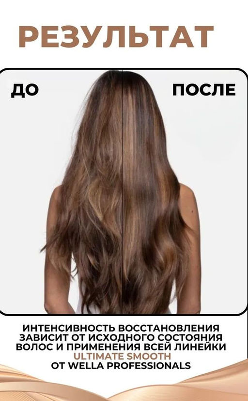 Масло-сыворотка для разглаживания тусклых, сухих волос Ultimate Smooth, 100 мл Wella - Wella professionals фото 4