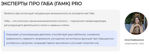 ГАБА PRO антистесс и снижение тревожности