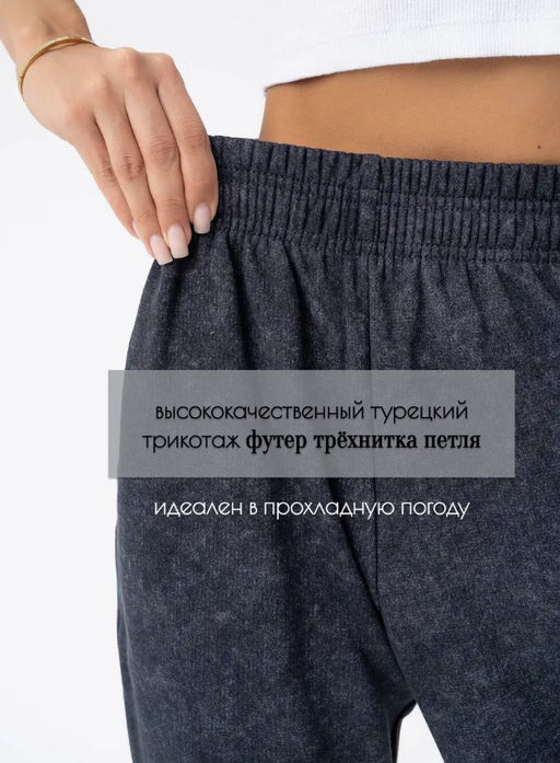 эффект варенки! Брюки джоггеры из футера 3-х нитки с петлей,графитовый - Binita фото 19