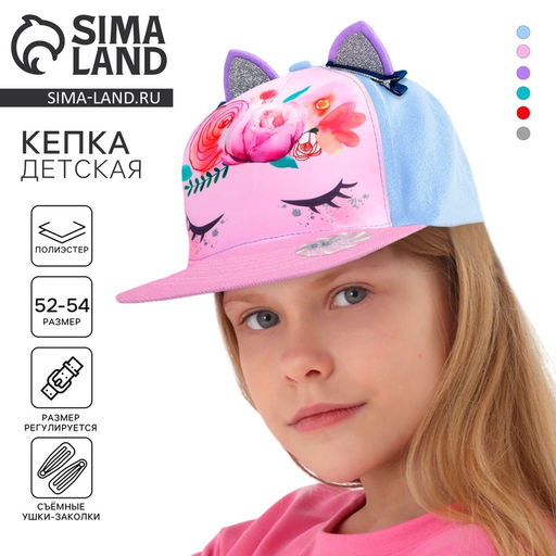 Кепка детская Прекрасный пони, р-р. 52-54 см