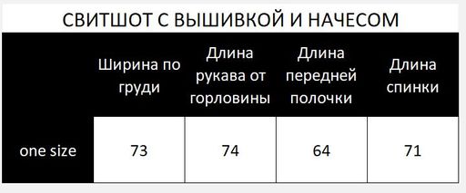 Свитшот с вышивкой SSV001, джемпер, футер - Sahar art lab фото 2