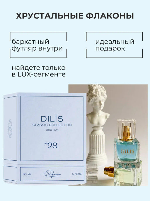 Dilis №28 Духи экстра Classic Collection 30мл  фото 5