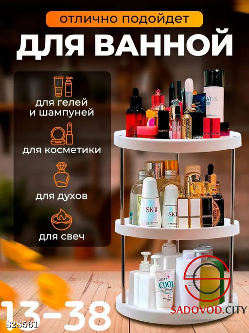Вращающийся органайзер