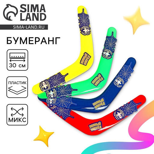 Бумеранг Полный вперёд, цвета МИКС - Funny toys фото 9
