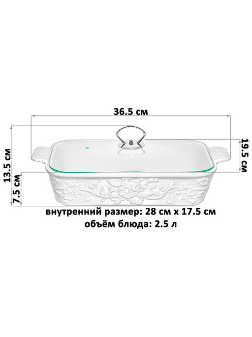 Блюдо для запекания и сервировки 2,5 л 36,5*19,5*13,5 см "Цветущая сакура" + стеклянная крышка