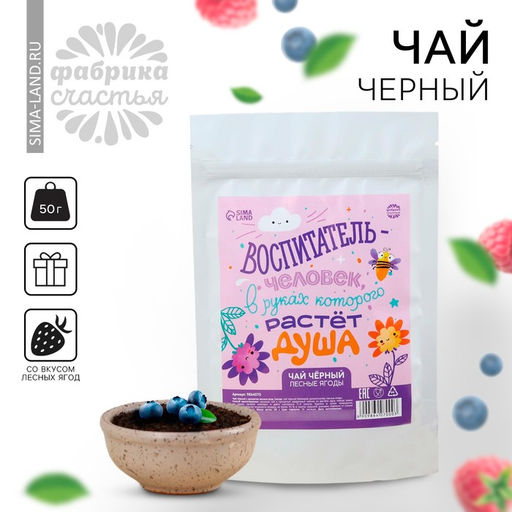 Чай чёрный Воспитатель, вкус: лесные ягоды, 50 г