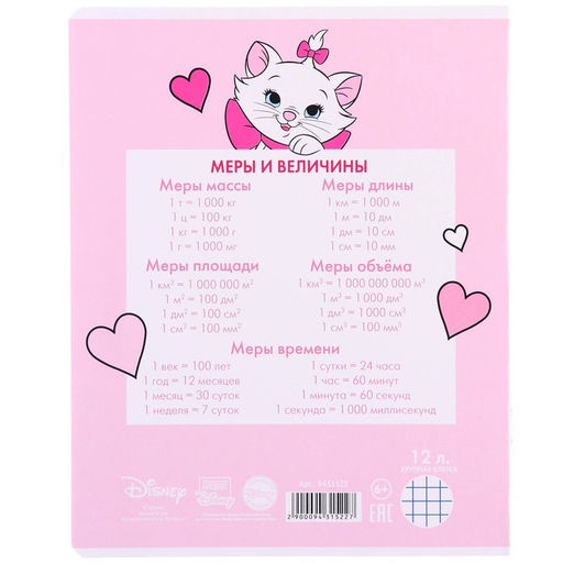 Цена за 20 шт. Тетрадь в крупную клетку 12 листов, 1 сентября, 5 видов МИКС, обложка мелованный картон, Коты Аристократы