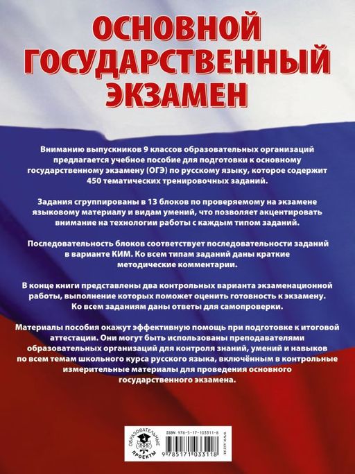 ОГЭ. Русский язык. Большой сборник тематических заданий для подготовки к основному государственному экзамену - Аст фото 2