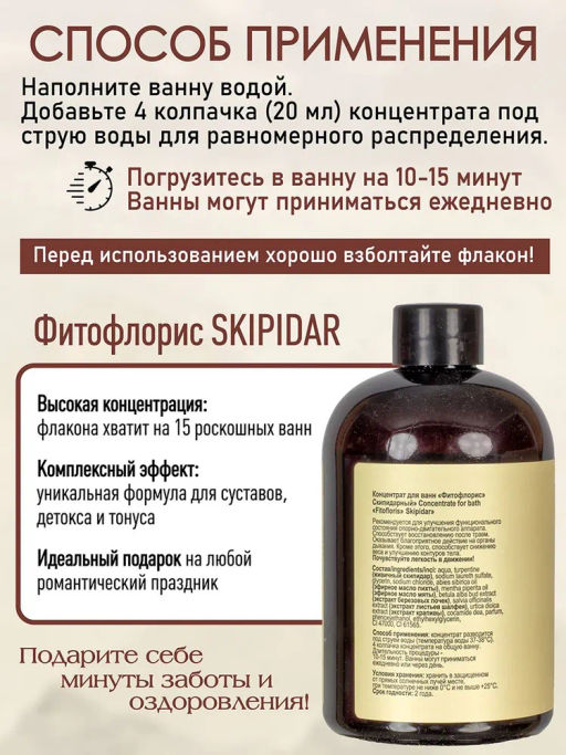 Концентрат для ванн Фитофлорис дерматологический Алфит Плюс 1753 фото 28