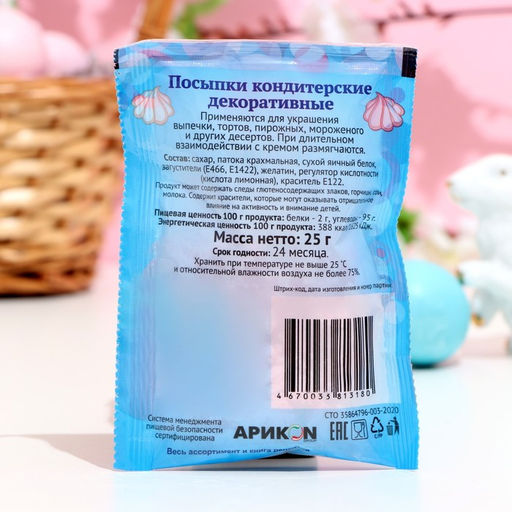Цена за 3 шт. Посыпки кондитерские декор "Мини-безе розовые", 25 г