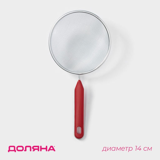 Сито для просеивания Доляна «Хозяюшка», d=14 см, красное