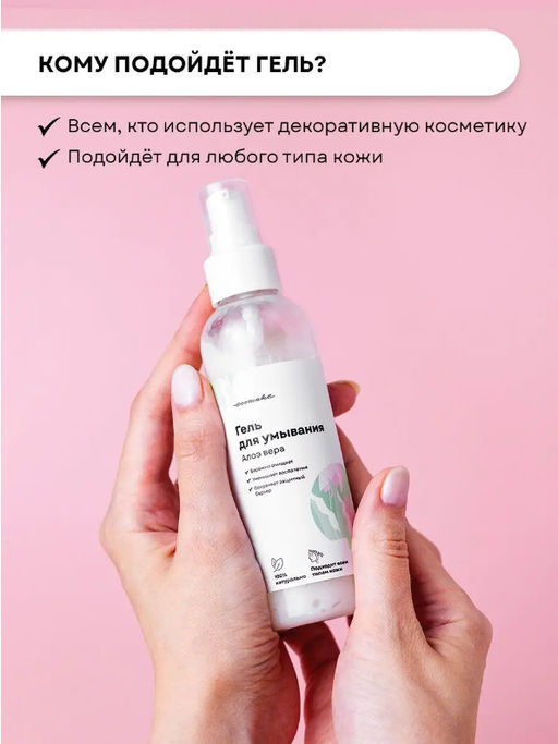 Гель для ежедневного умывания с алоэ вера - Ecomake фото 5