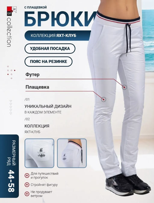 Брюки из тонкого футера с плащевкой