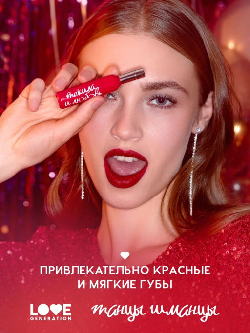 Love Generation Велюровая жидкая помада для губ Текила и любовь тон 03 ягодный  фото 7