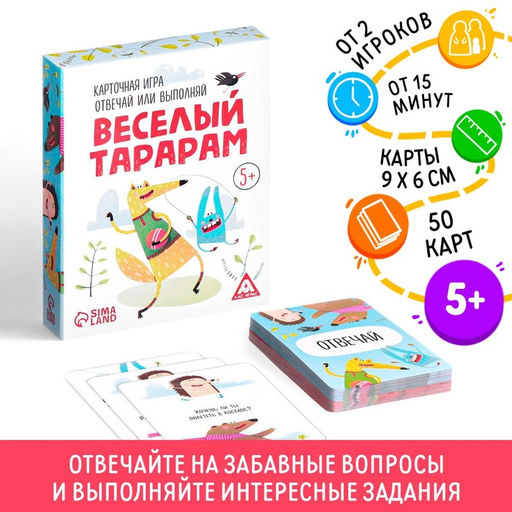 Карточная игра Отвечай или выполняй, 50 карт - Лас Играс фото 6