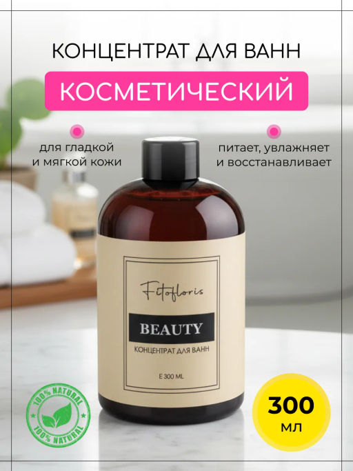 Концентрат для ванн Фитофлорис дерматологический Алфит Плюс 1753 фото 31