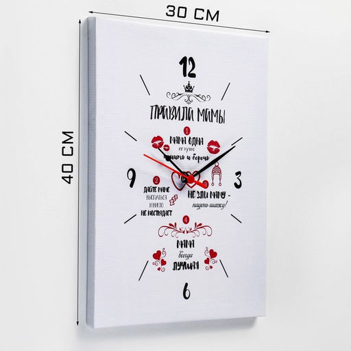 Часы - картина настенные интерьерные «Правила мамы», 30×40 см, на холсте, бесшумные